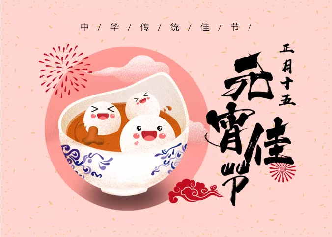 多米機(jī)械：元宵佳節(jié)祈團(tuán)圓，愿你好夢樣樣圓！
