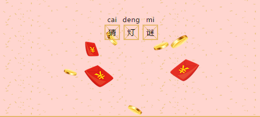 多米機(jī)械：元宵佳節(jié)祈團(tuán)圓，愿你好夢樣樣圓！
